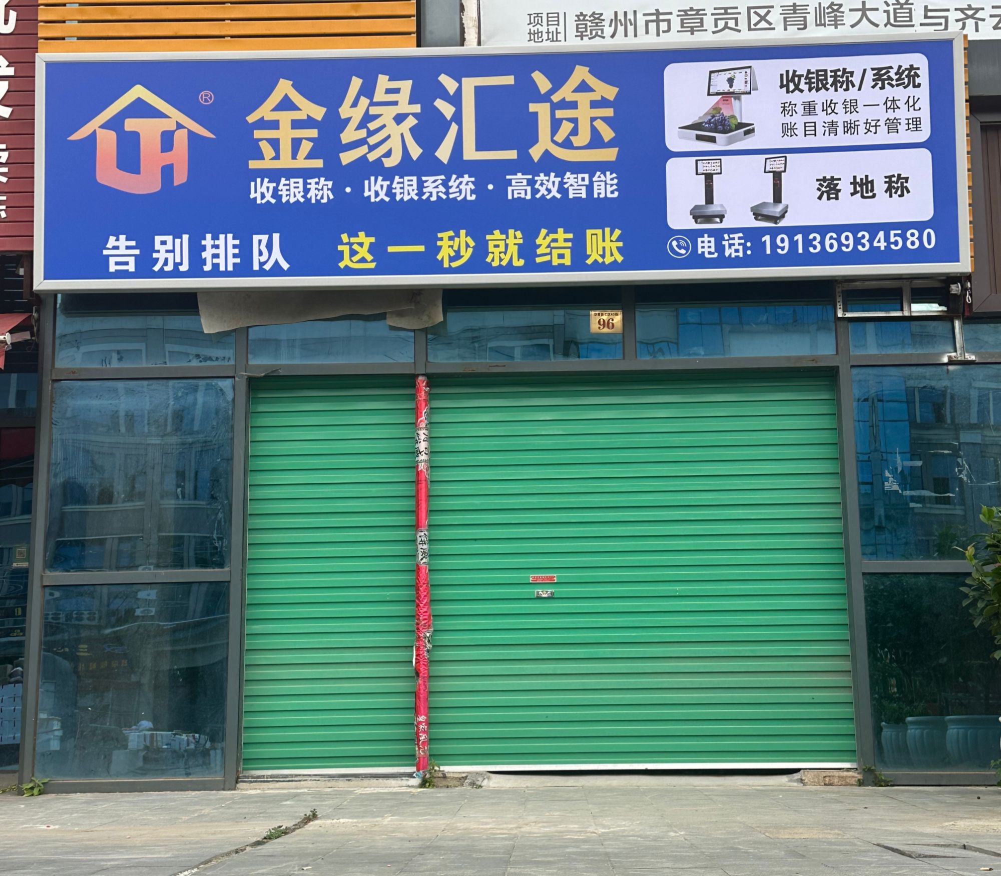 金缘汇途赣州南康区体验店门头